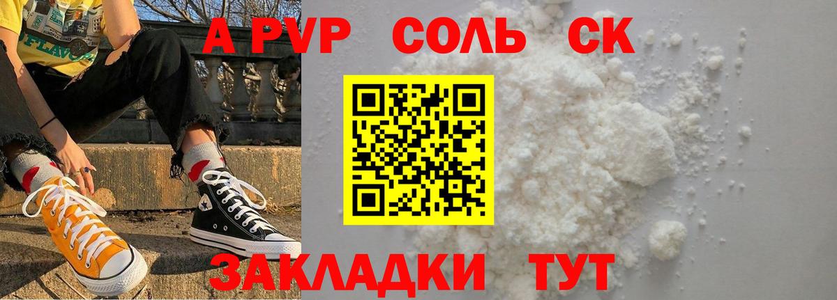 A PVP Соль  Вход с VPN  Ленинск-Кузнецкий  Alfa_PVP VHQ 