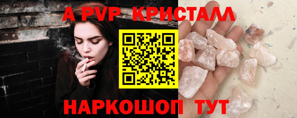 А ПВП кристаллы Ленинск-Кузнецкий