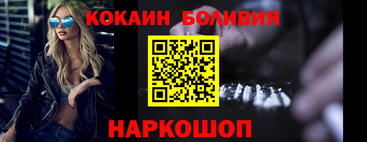 COCAIN Боливия Ленинск-Кузнецкий