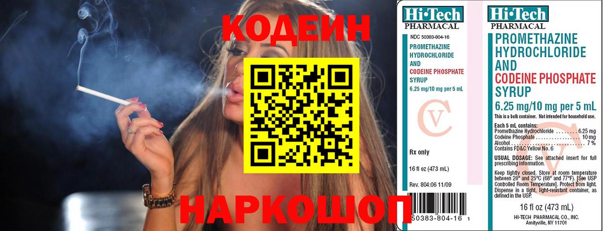 Ленинск-Кузнецкий  Кодеиновый сироп Lean напиток Lean (лин)  Кодеиновый сироп Lean Purple Drank  Вход с VPN 