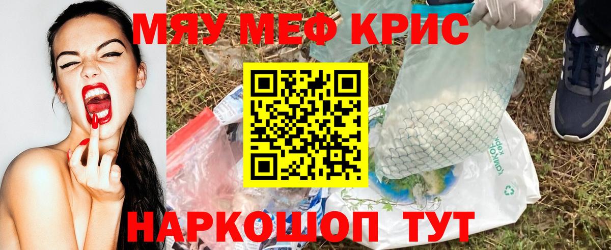 Меф мяу мяу Ленинск-Кузнецкий
